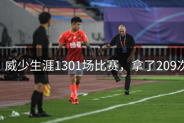 威少生涯1301场比赛，拿了209次三双，约基奇810场拿了几次？